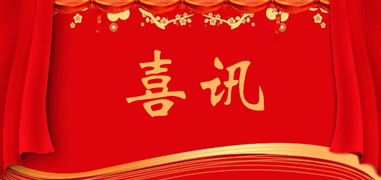 喜訊！深圳中聯(lián)“將唐君?美迪康”通過一致性評價